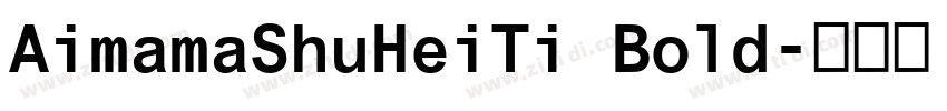 AimamaShuHeiTi Bold字体转换